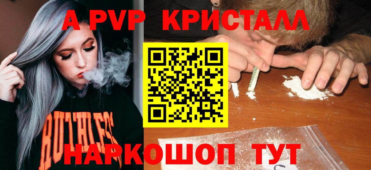 магазин продажи наркотиков  А ПВП СК  Вход с VPN  Альфа ПВП Crystall  APVP  Орск  Alpha PVP крисы CK 