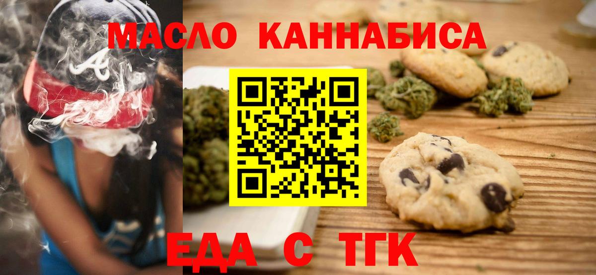 Печенье с ТГК конопля  Вход с VPN  Орск 