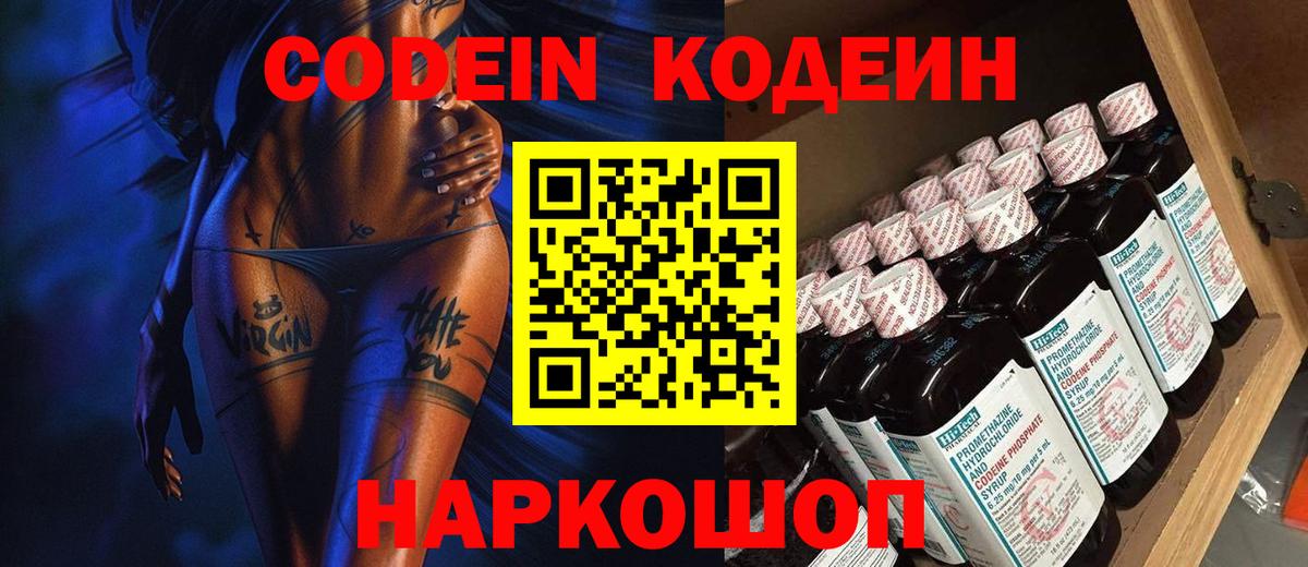 Codein напиток Lean (лин) Орск