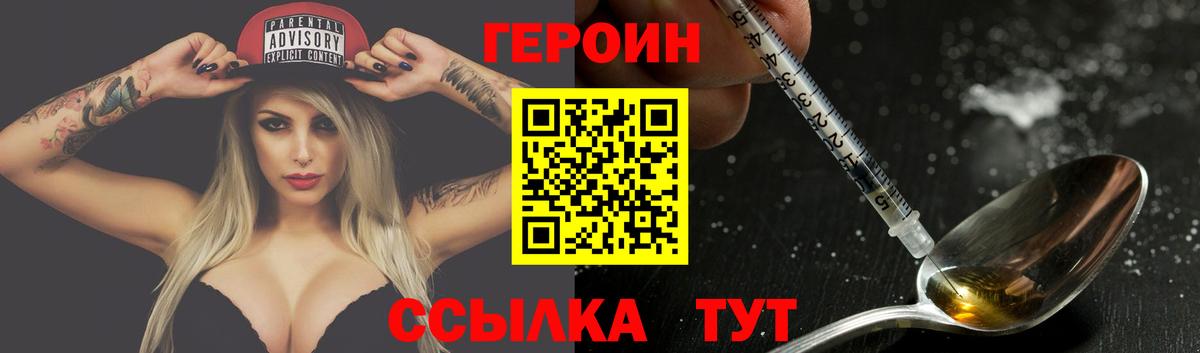 Героин  Вход с VPN  Орск  ГЕРОИН гречка 