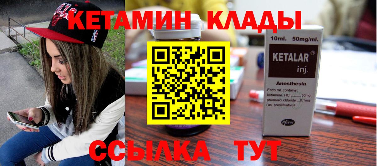 Кетамин ketamine Орск