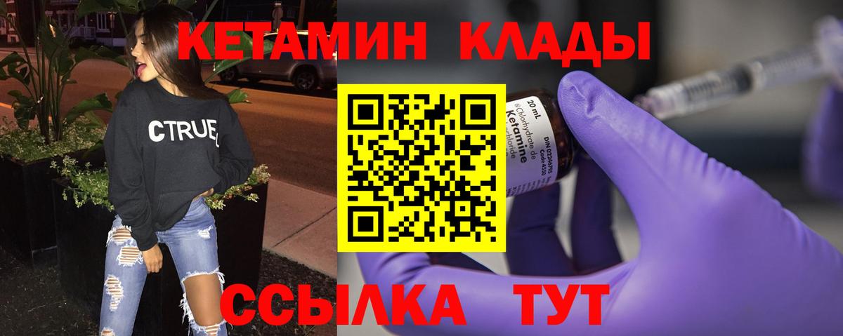 Кетамин VHQ  Вход с VPN  КЕТАМИН ketamine  Орск 