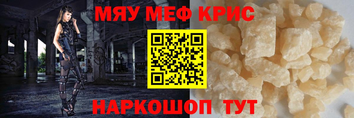 МЯУ-МЯУ 4 MMC  Мефедрон мука  Вход с VPN  Орск 