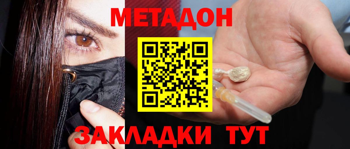 МЕТАДОН белоснежный Орск