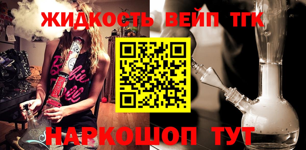 ТГК вейп Орск